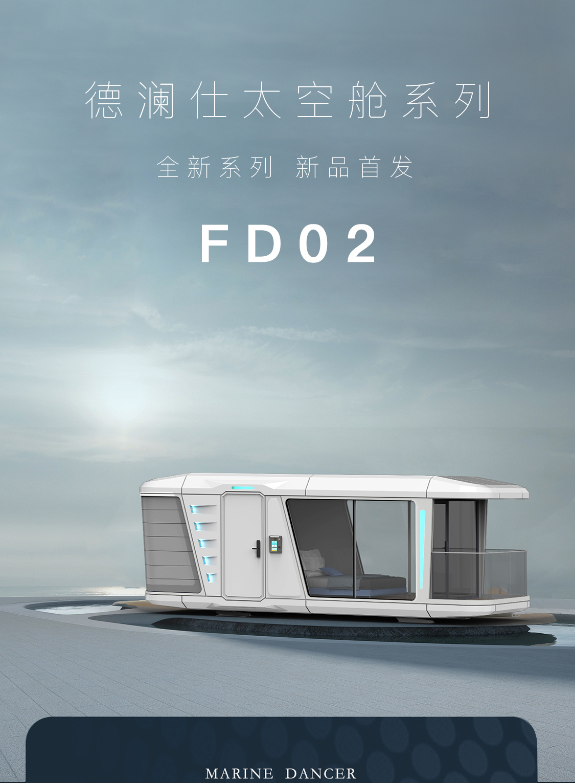 太空艙海報模板DF02-1.jpg